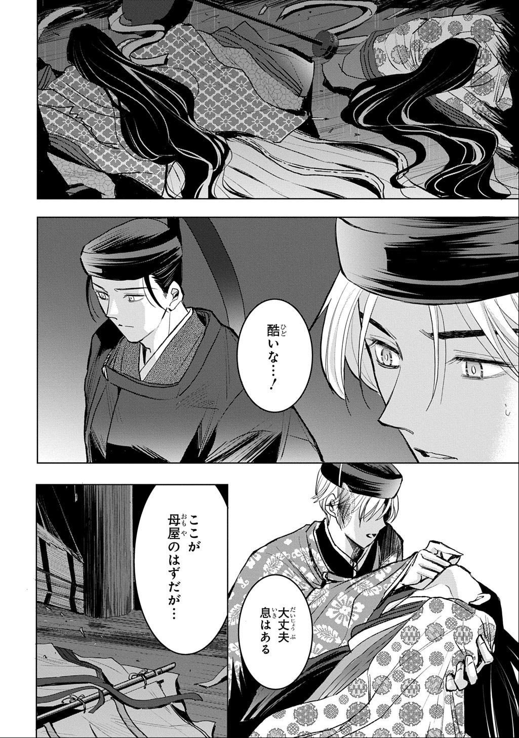INOU NO HIME WA KOUKYUU NO AYAKASHI WO HARAU - HEIAN ONMYOU KITAN Chap 10 - Pic 2