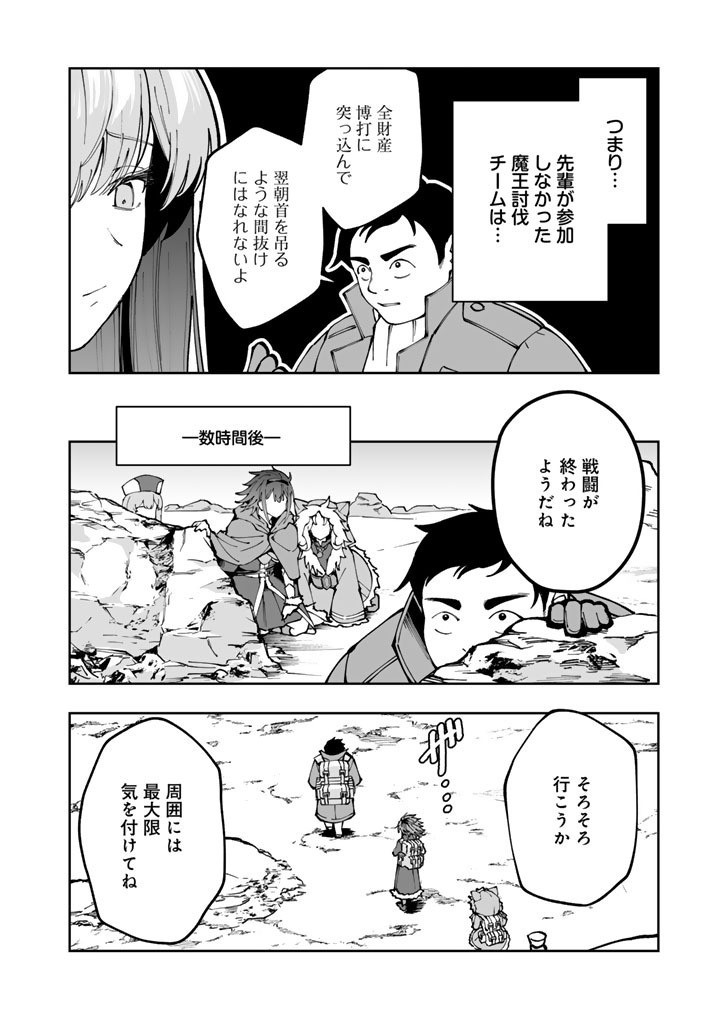 TSUIHOU SARETA SHOUNIN WA KIN NO CHIKARA DE SEKAI WO SUKUU Chap 3.2 - Pic 6