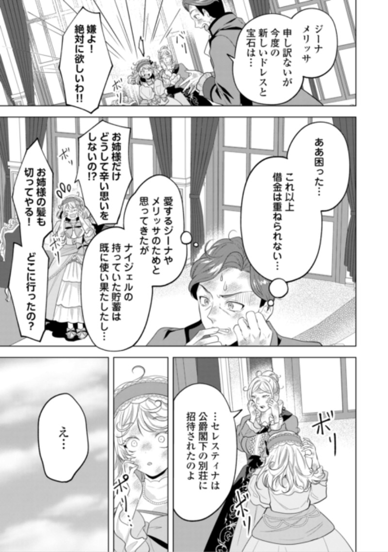 SAIKYOU KUUSHAKU KAKUKA NO OKINIIRI Chap 3 - Pic 35