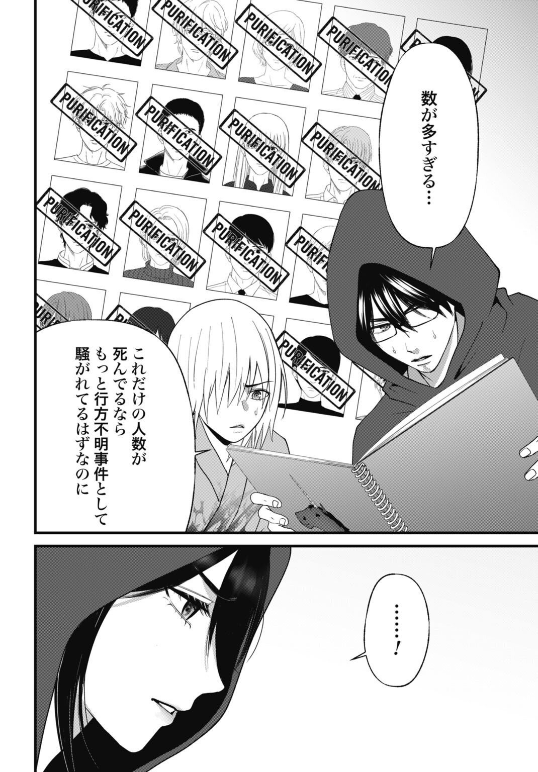 DATENCHI NO KARUTE Chap 31 - Pic 8