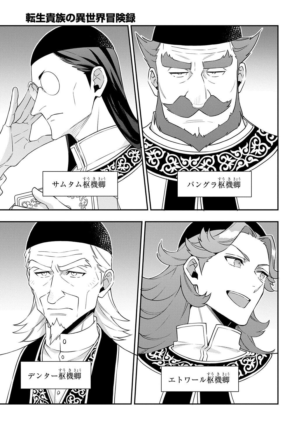 TENSEI KIZOKU NO ISEKAI BOUKENROKU ~JICHOU WO SHIRANAI KAMIGAMI NO SHITO~ - RAW Chap 83.1 - Pic 5