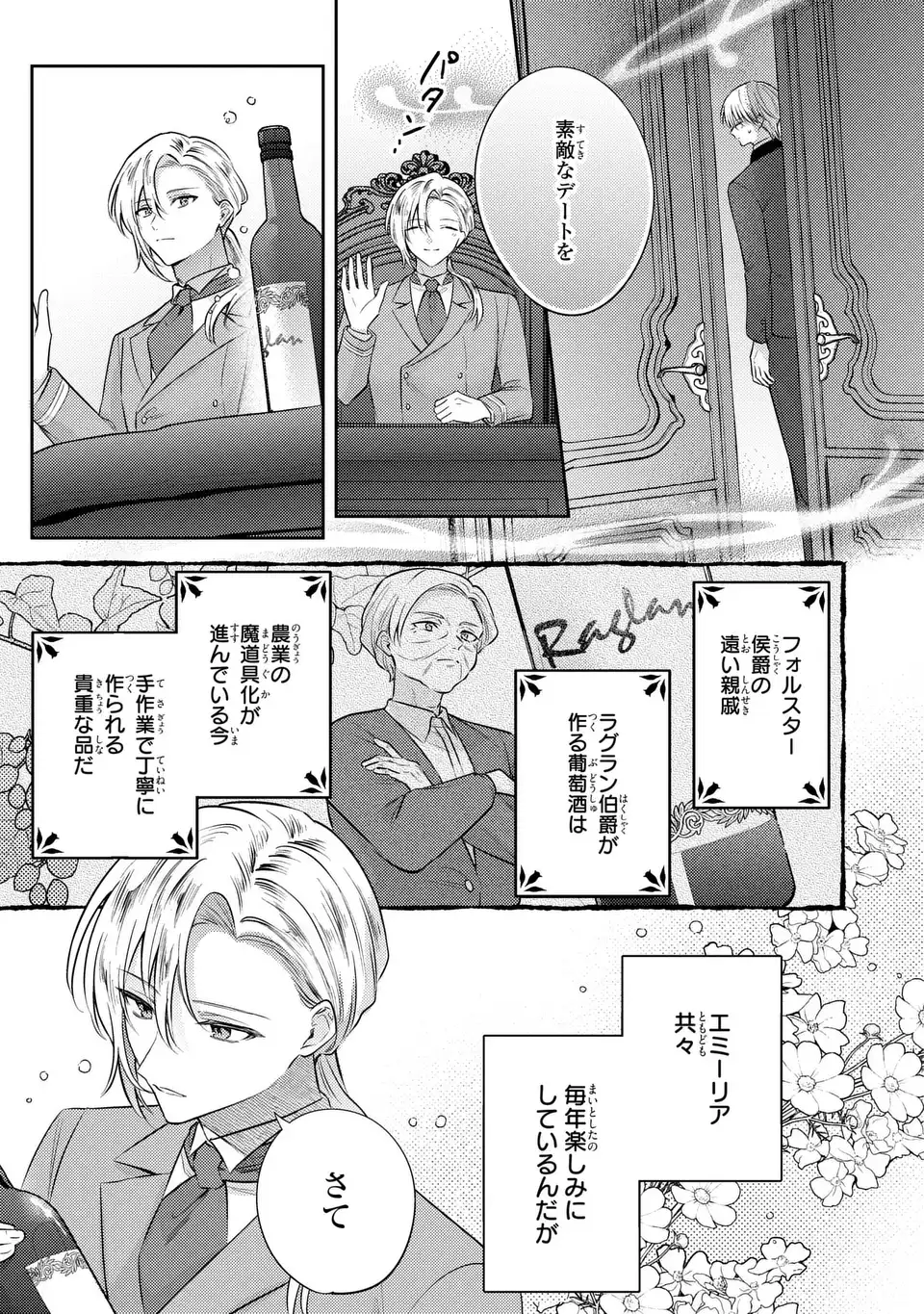 THE ABANDONED BARONESS IS ONE OF THE BLACK KNIGHT’S FAVORITES (MANGA) Chap 45.5 - Pic 29