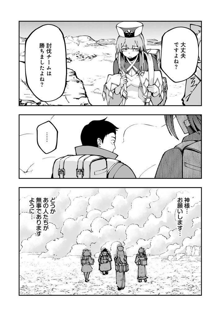 TSUIHOU SARETA SHOUNIN WA KIN NO CHIKARA DE SEKAI WO SUKUU Chap 3.2 - Pic 7