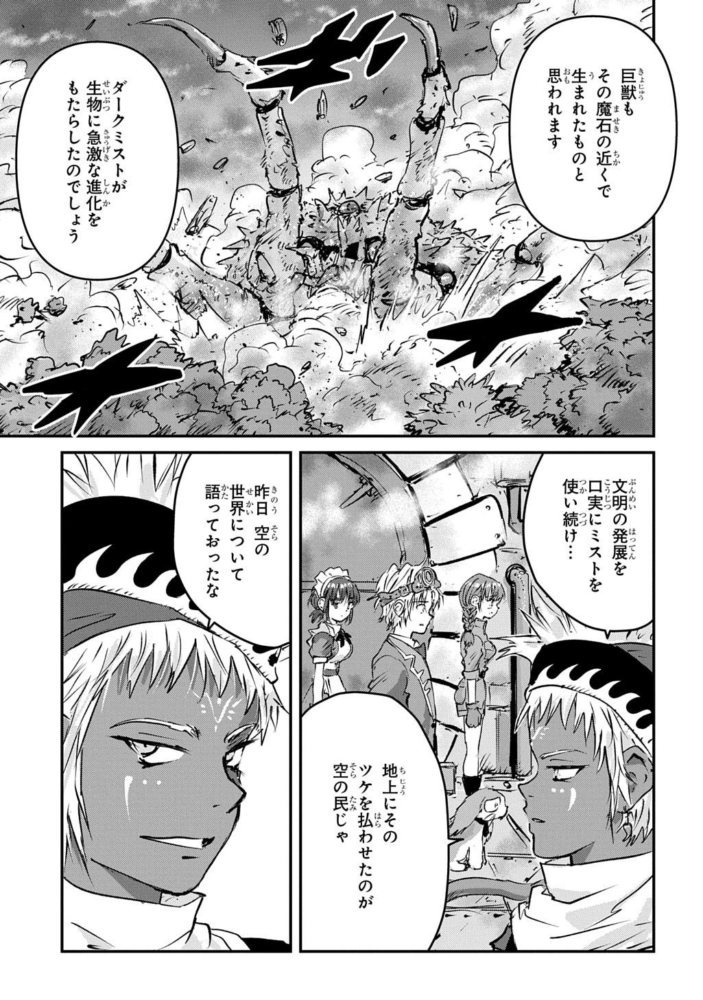 KUUZOKU HACK TO JOUKI NO HIME Chap 30 - Pic 5
