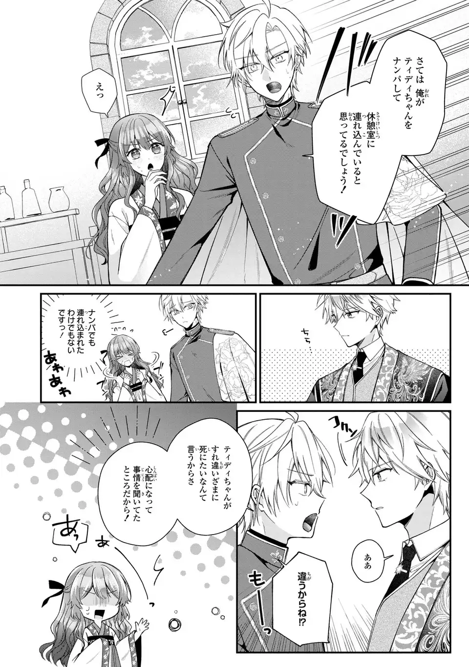 GAKEPPUCHI REIJOU WA REIKETSU KOUTEI NO OSEWAGAKARI: JIJO NO HAZU GA KOUTEIHI NI NARU MITAI DESU Chap 4 - Pic 6