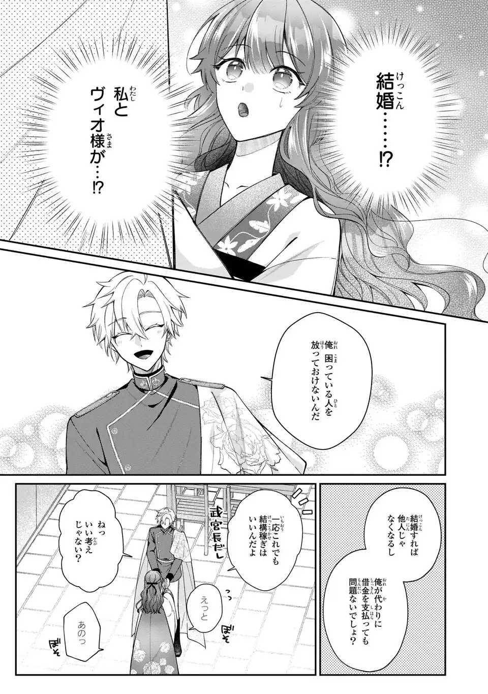 GAKEPPUCHI REIJOU WA REIKETSU KOUTEI NO OSEWAGAKARI: JIJO NO HAZU GA KOUTEIHI NI NARU MITAI DESU Chap 4 - Pic 11