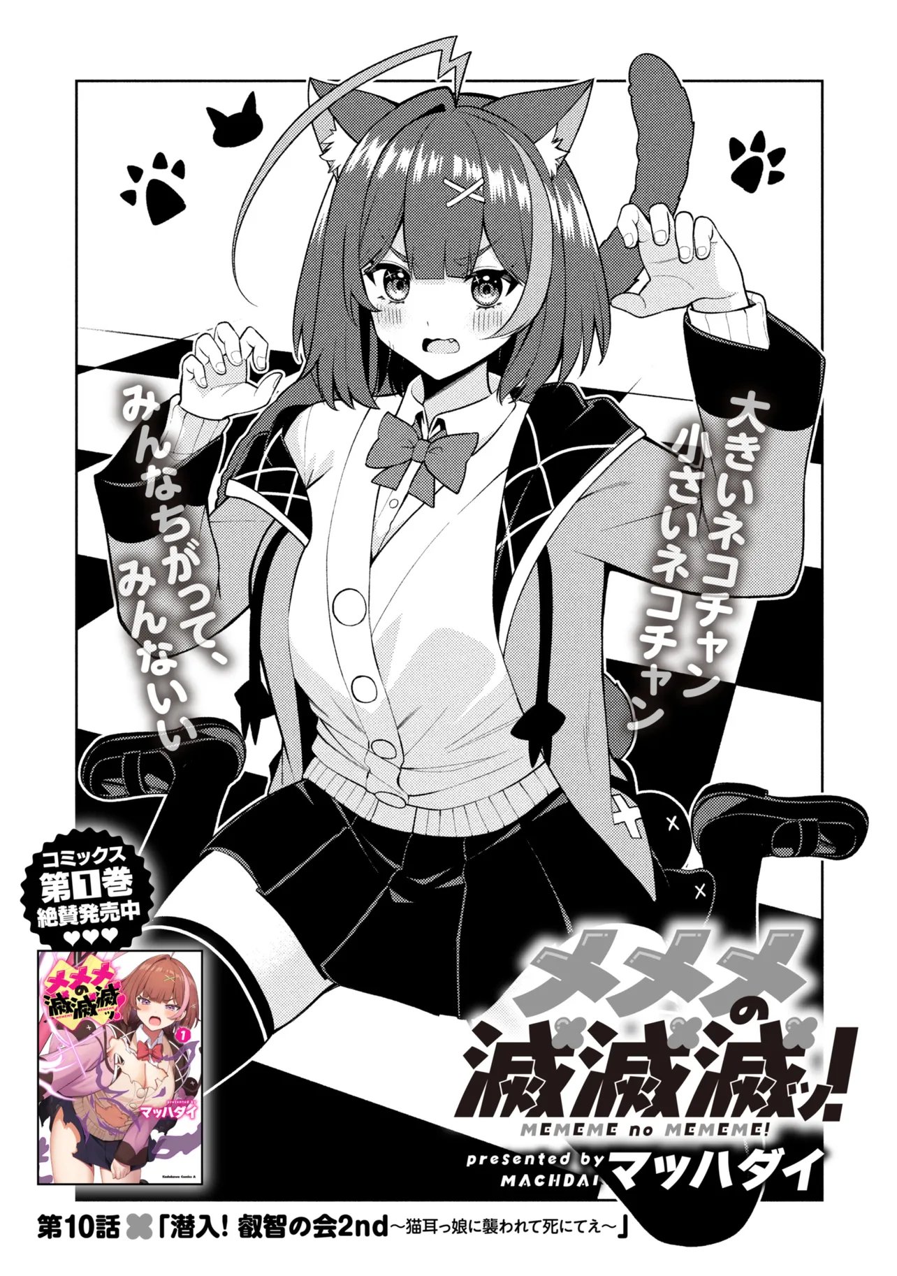 MEMEME NO MEMEME! Chap 10 - Pic 3