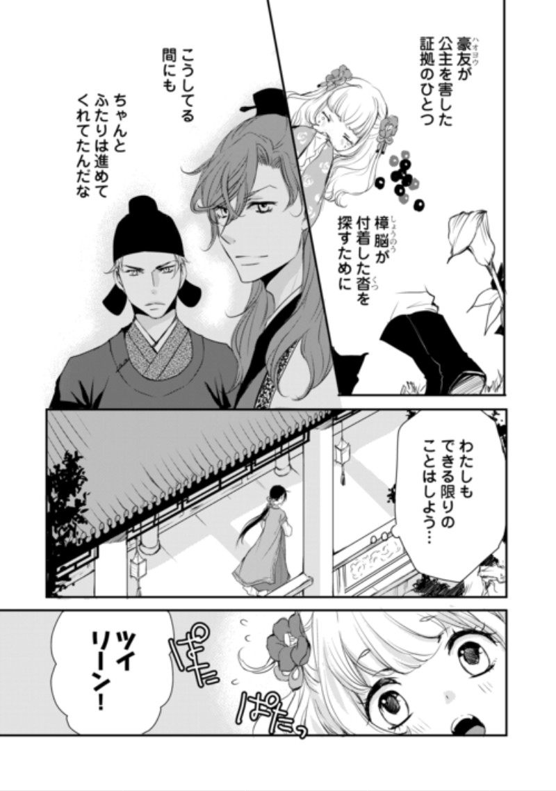 KOUKYUU NO KAKURE KUSUSHI WA YAMIYO WO TERASU Chap 10 - Pic 9