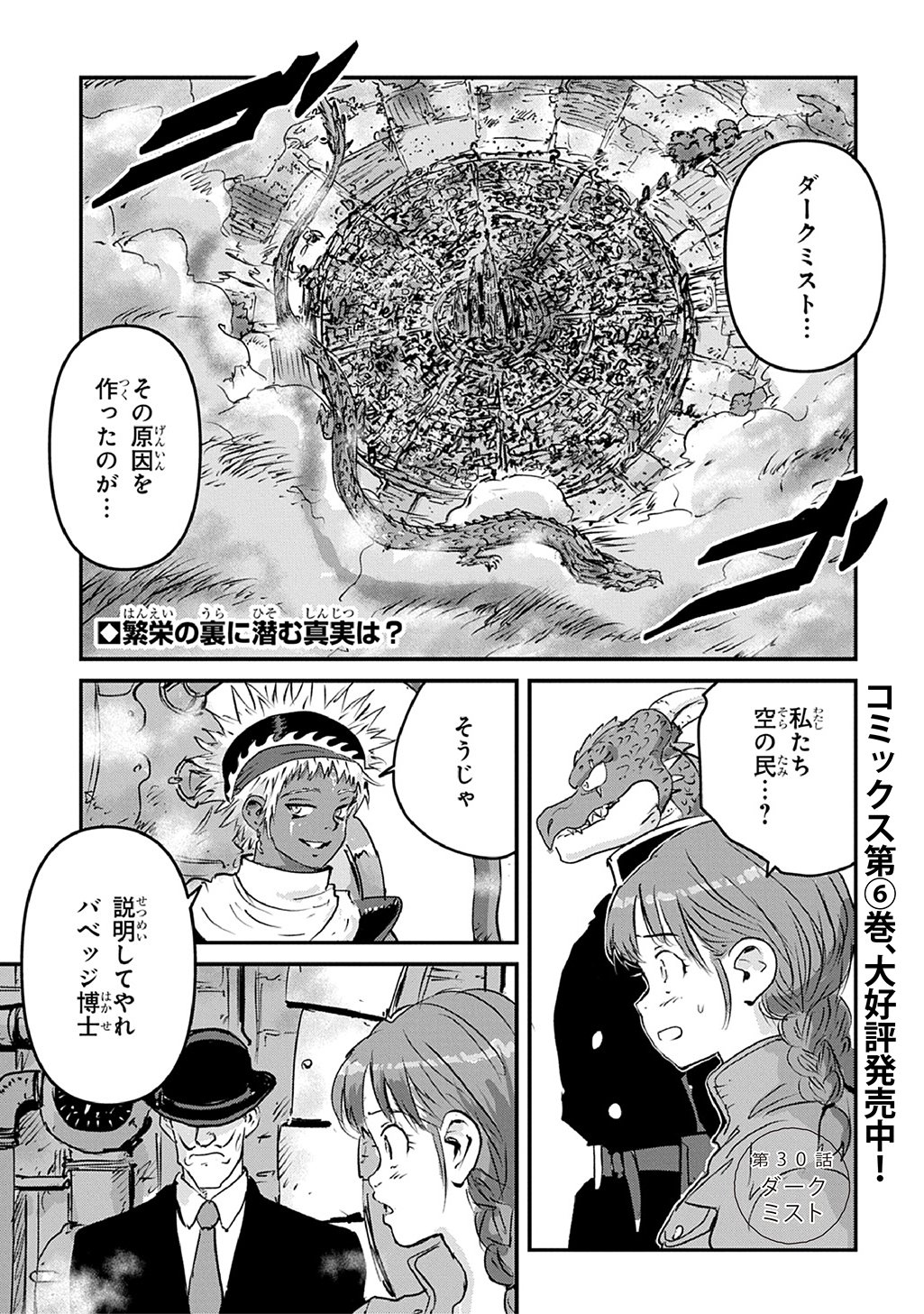 KUUZOKU HACK TO JOUKI NO HIME Chap 30 - Pic 1