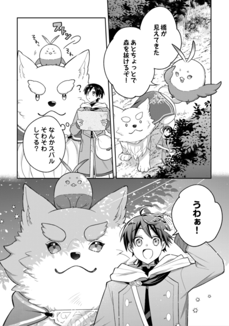 OHITOYOSHI TEIHEN TAMER GA SSS RANK SEIJUU-TACHI TO MOFUMOFU MUSOU SURU Chap 17 - Pic 2