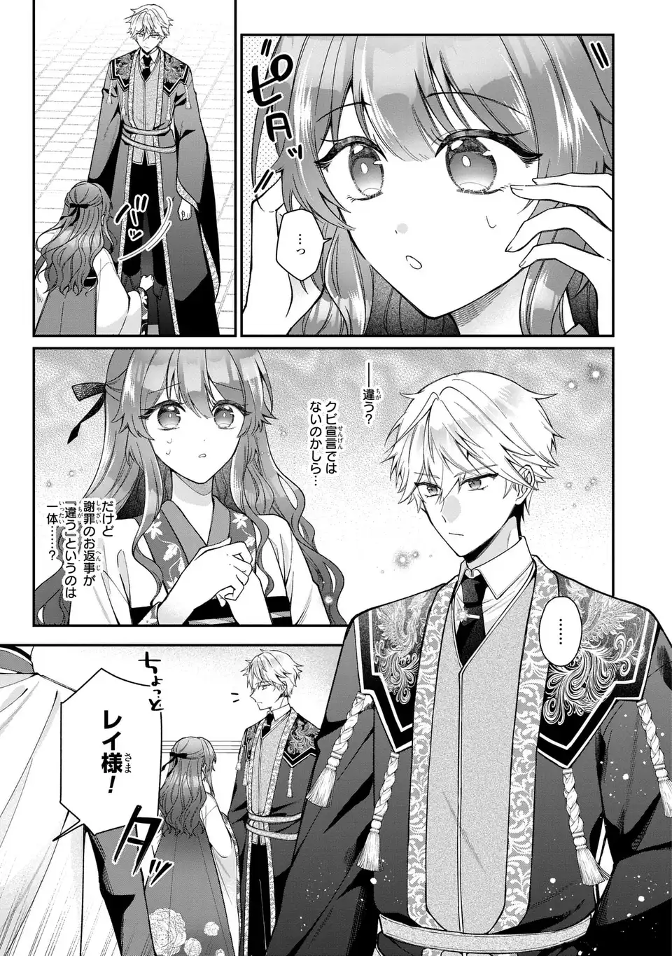 GAKEPPUCHI REIJOU WA REIKETSU KOUTEI NO OSEWAGAKARI: JIJO NO HAZU GA KOUTEIHI NI NARU MITAI DESU Chap 4 - Pic 5