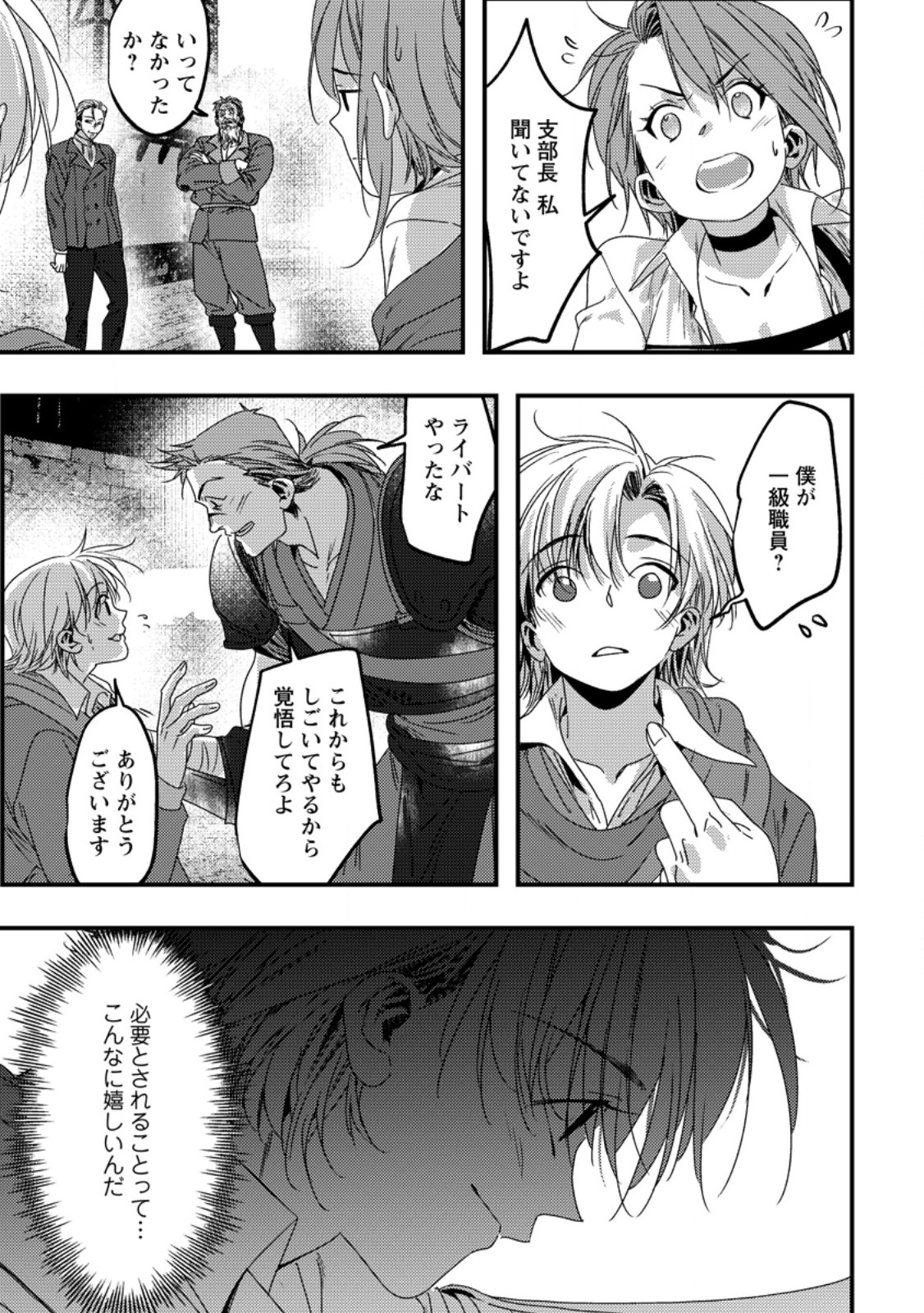 IMIKO TOSHITE SUTERARETA SHOUKANSHI, JITSU WA SEKAI SAIKYOU Chap 12.1 - Pic 7