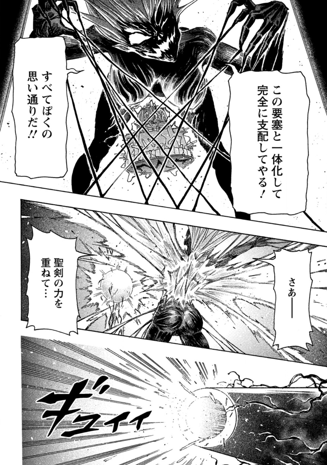TSUIHOU SARETA TANYASHI WA CHEAT SKILL DE DENSETSU O TSUKURI MAKURU: KON’YAKUSHA NI MISE O OIDA SARETA KEDO, KIMAMA NI MONO TSUKUTTEIRARERU IMA NO HOU GA SHIAWASE DESU Chap 29.3 - Pic 1