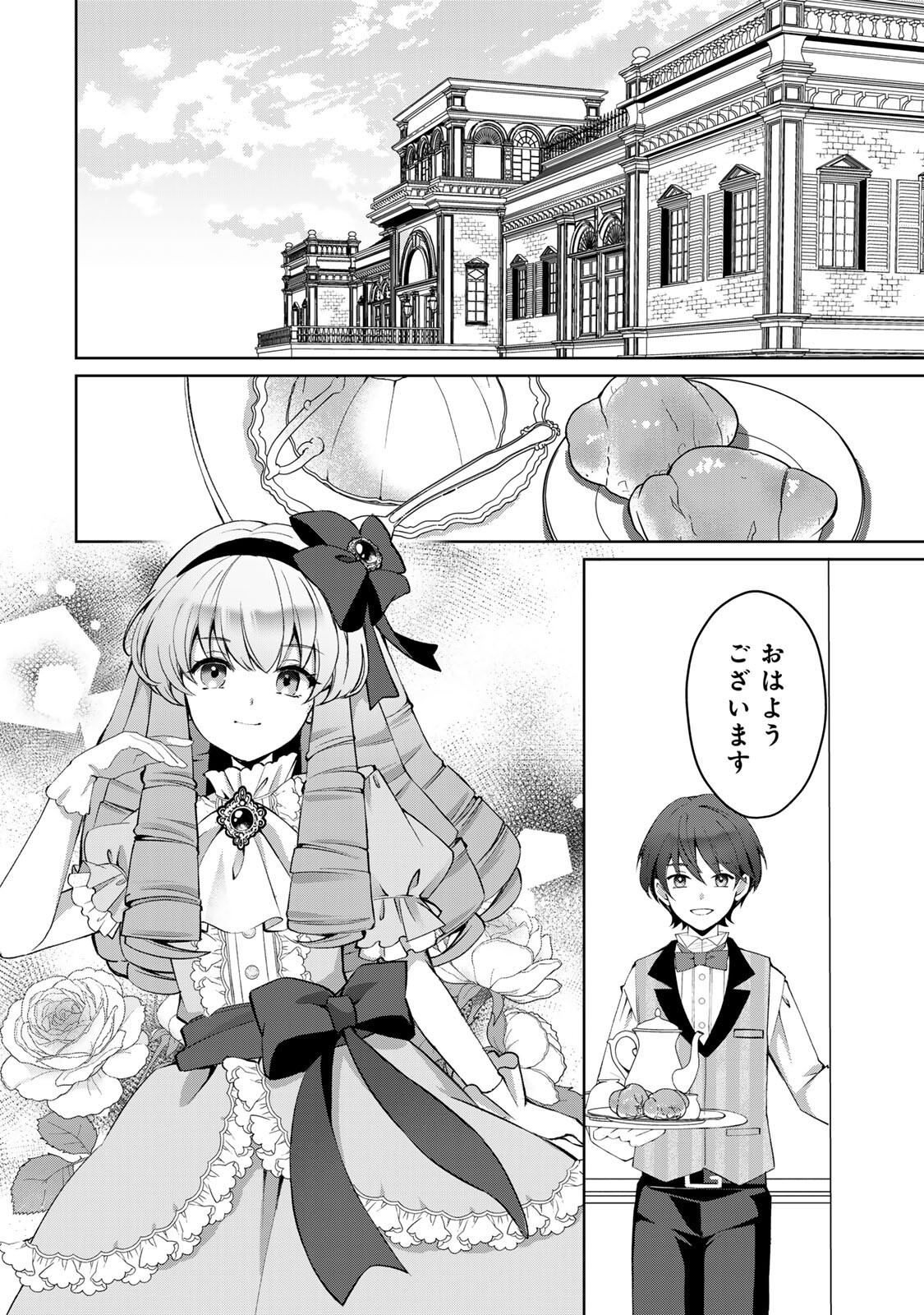 OJOUSAMA TANTEI ARISU TO SHOUNEN SHITSUJI YUKITO NO JIKENBO Chap 11.2 - Pic 5