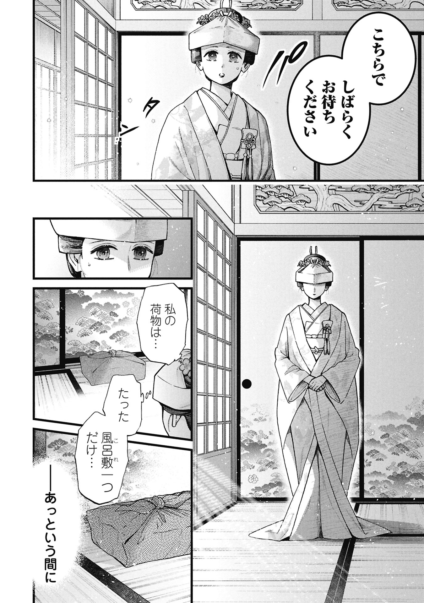BUNGOU NO HANAYOME Chap 2.1 - Pic 4