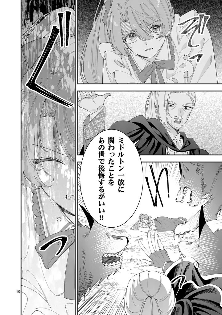 OHARIKO REIJOU TO KOORI NO HAKUSHAKU NO SHIROI KEKKON Chap 21.1 - Pic 10