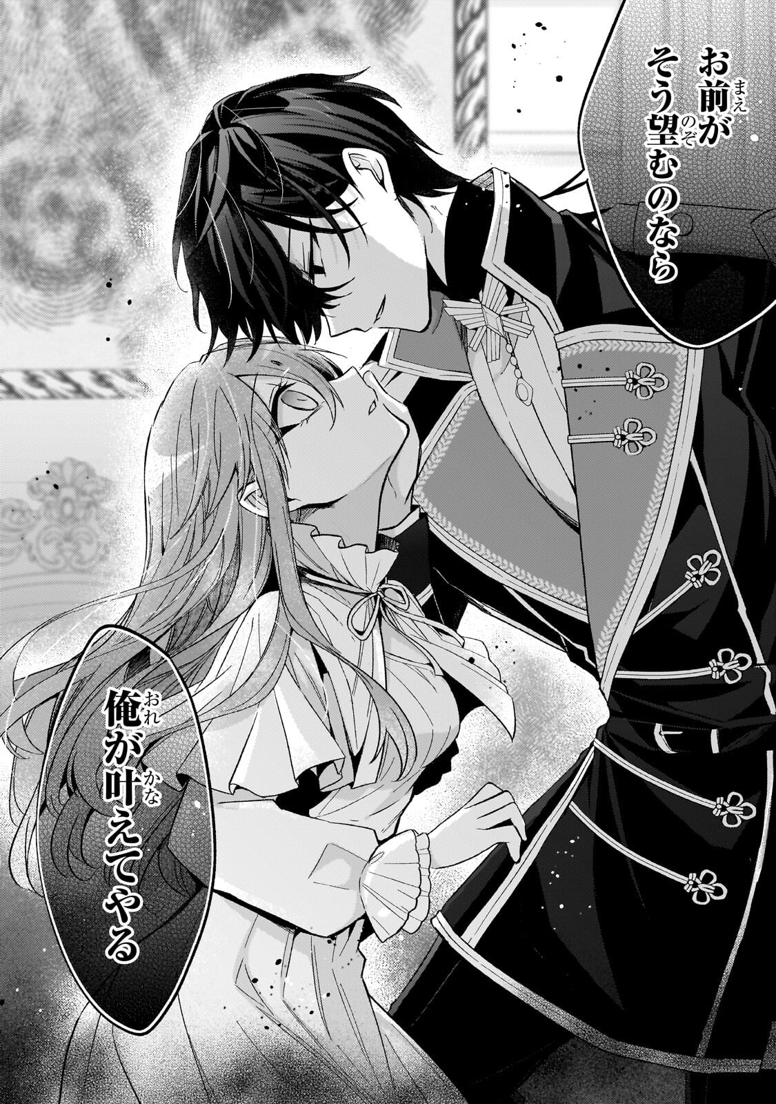 THE VILLAINESS WANTS TO ENJOY A CAREFREE MARRIED LIFE IN A FORMER ENEMY COUNTRY IN HER SEVENTH LOOP! Chap 43.2 - Pic 5
