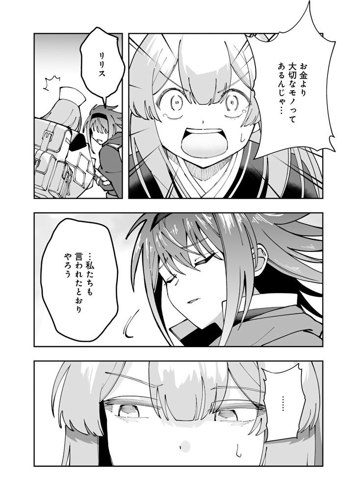 TSUIHOU SARETA SHOUNIN WA KIN NO CHIKARA DE SEKAI WO SUKUU Chap 3.2 - Pic 14