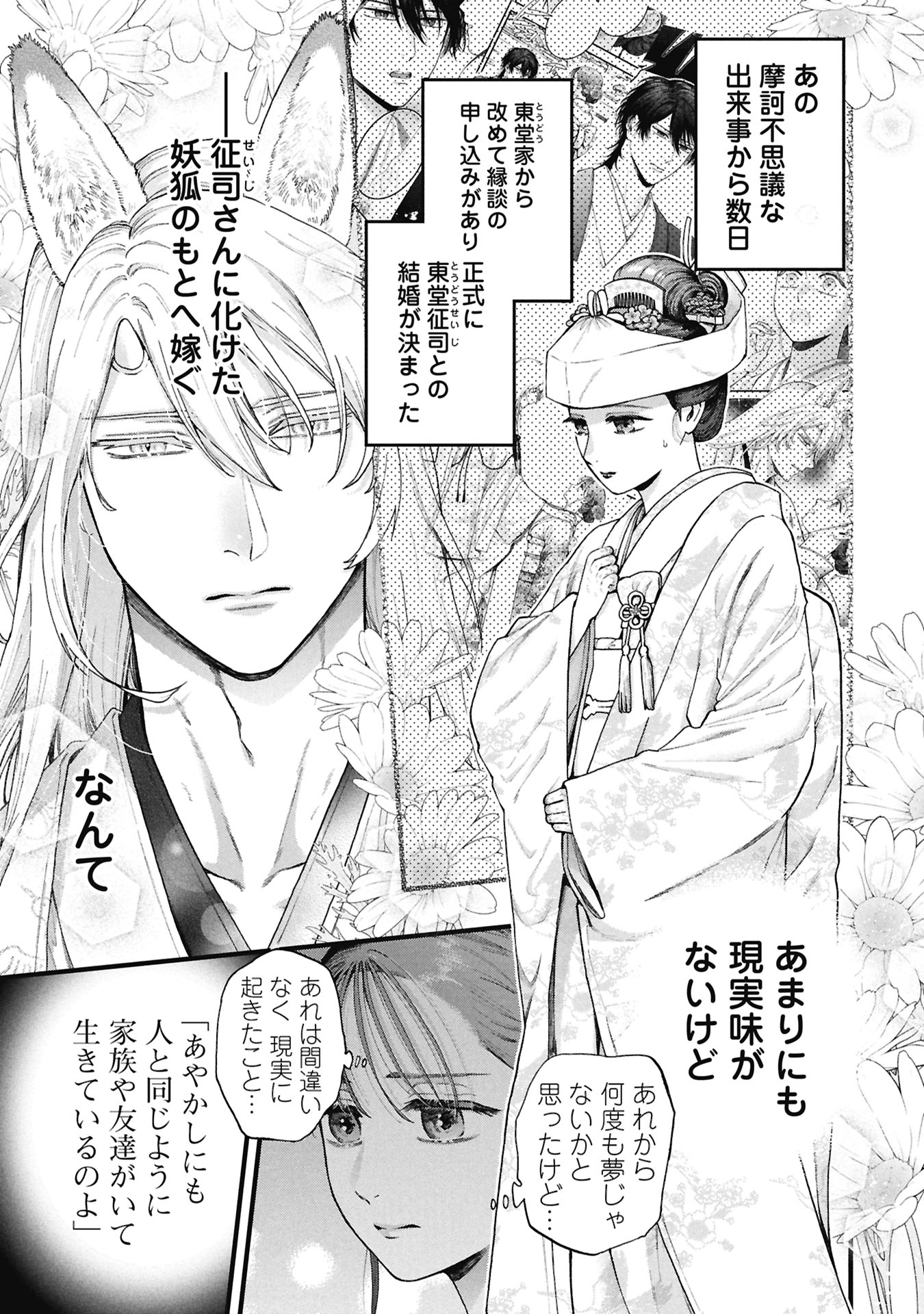 BUNGOU NO HANAYOME Chap 2.1 - Pic 7