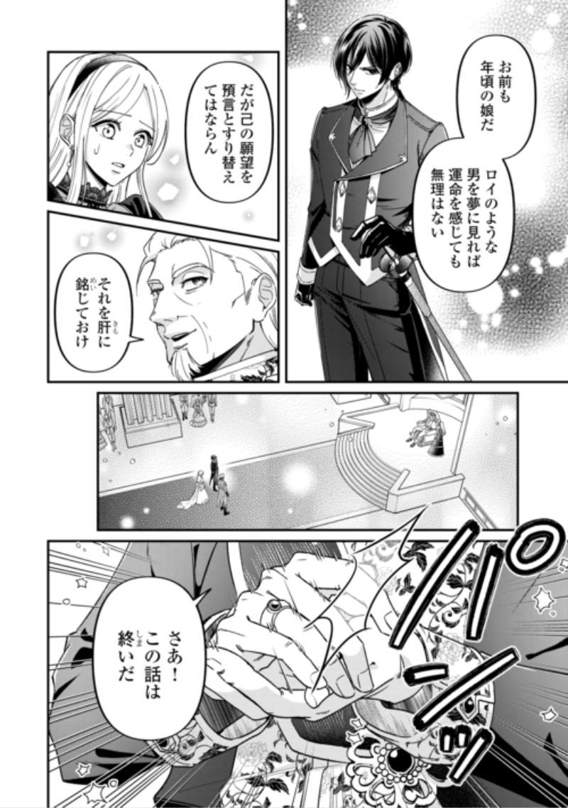 GITEI WO SHIITAGETE KOROSARERU UNMEI NO AKUYAKU REIJOU WA NAZEKA KARE NI DEKIAI SARERU Chap 11 - Pic 10