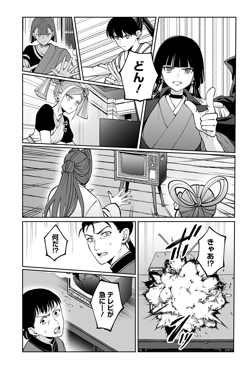 SEKAI WO TSUNAGI TSUKUSU INTERNET MIKO Chap 15 - Pic 19