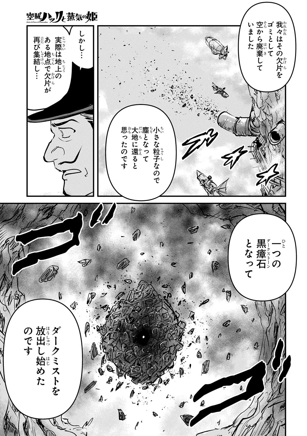 KUUZOKU HACK TO JOUKI NO HIME Chap 30 - Pic 3