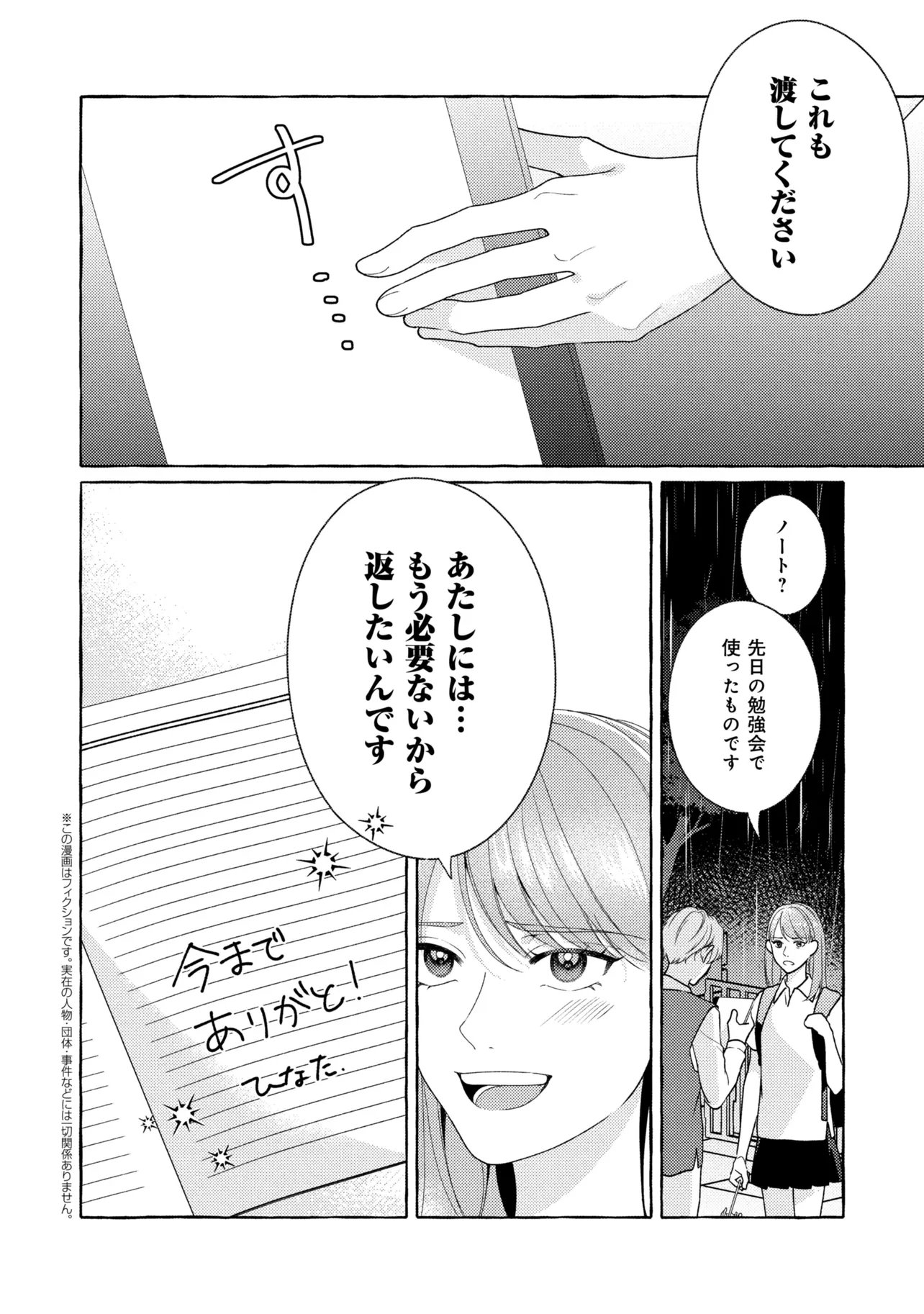 KIMI TO NARA, ASHITA WO UTAERU NO Chap 9.2 - Pic 1