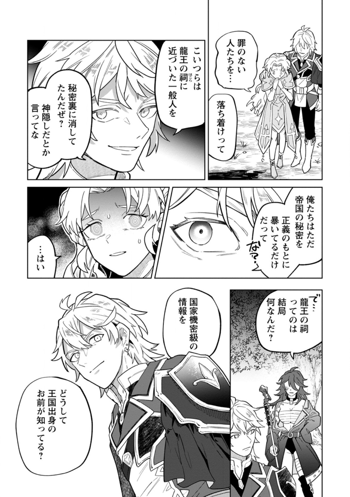 THE WHITE MAGE WHO WAS BANISHED FROM THE HEROS PARTY IS PICKED UP BY AN S RANK ADVENTURER ~ THIS WHITE MAGE IS TOO OUT OF THE ORDINARY! Chap 56.3 - Pic 5
