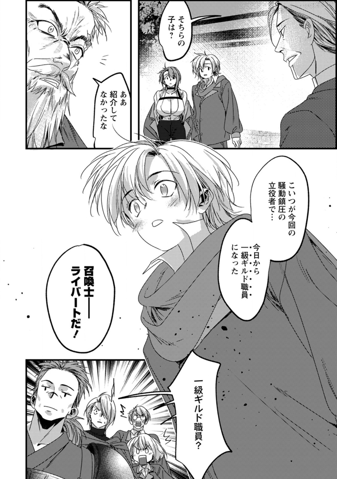 IMIKO TOSHITE SUTERARETA SHOUKANSHI, JITSU WA SEKAI SAIKYOU Chap 12.1 - Pic 6