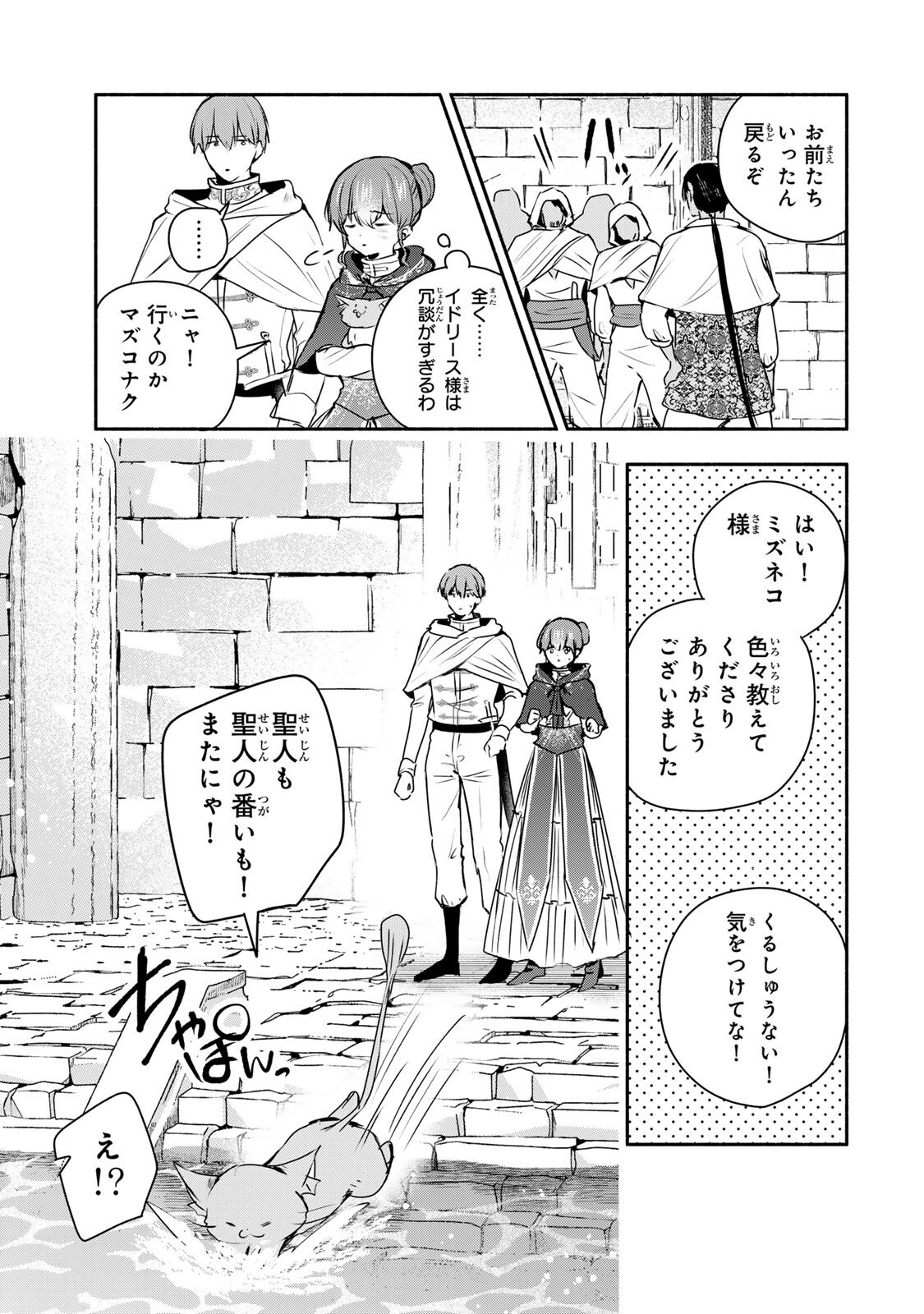 SEIJO-SAMA WO OSAGASHI DE SHITARA IMOUTO DE MACHIGAI ARIMASEN. SAA DOUZO OTSURE KUDASAI, IMASUGU. Chap 49.2 - Pic 3
