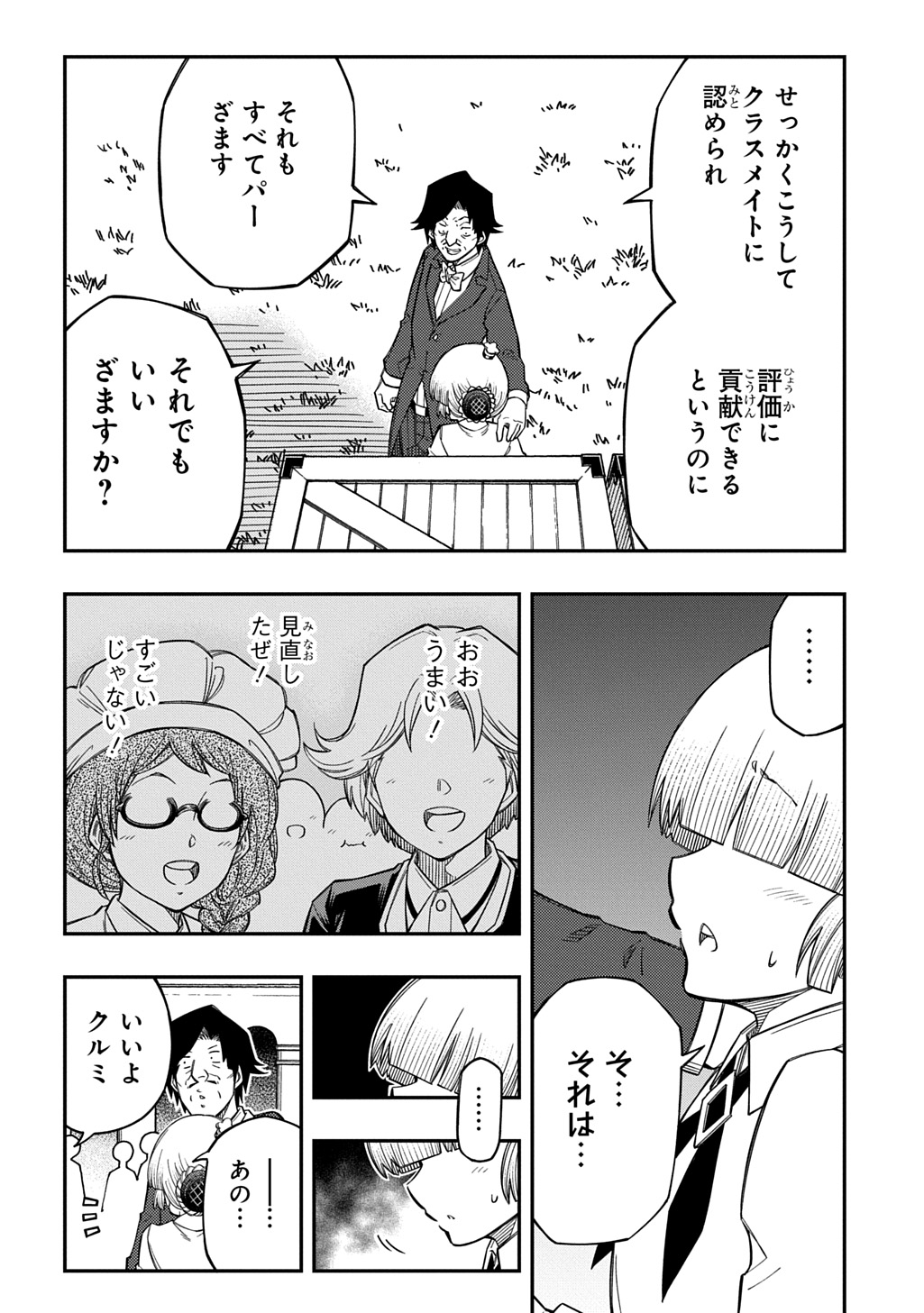 KIYOUBINBOU, JOU WO TATERU - KAITAKU GAKUEN NO RETTOUSEI NA NO NI, JOUKYUU-SHOKU NO SKILL TO MAHOU GA SUBETE TSUKAEMASU @COMIC Chap 45 - Pic 16