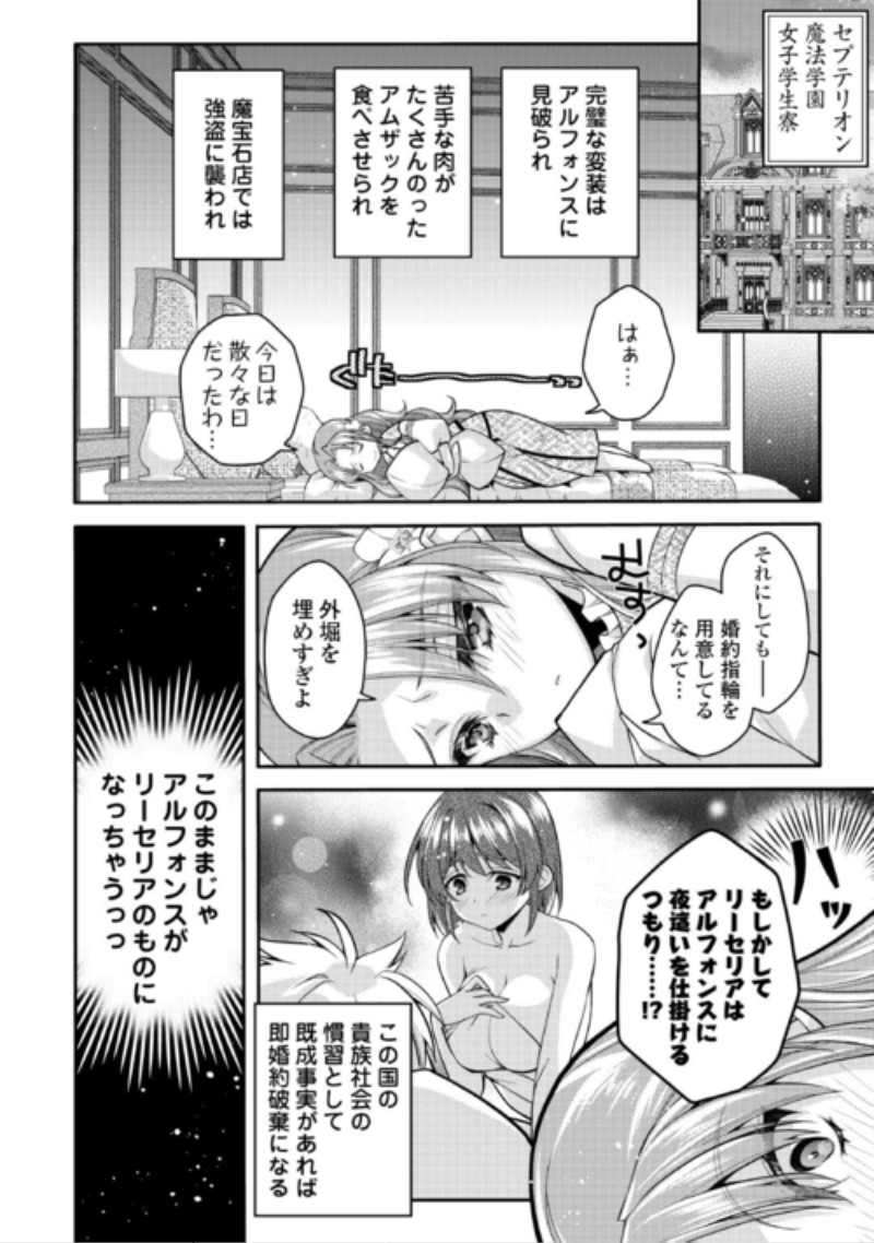 JOBAN DE BOKORARERU KUZU AKUYAKU KIZOKU NI TENSEI SHITA ORE, SHINITAKUNAKUTE TSUYOKU NATTARA SHUJINKOU NI KIRAREMASHITA. - RAW Chap 13 - Pic 18