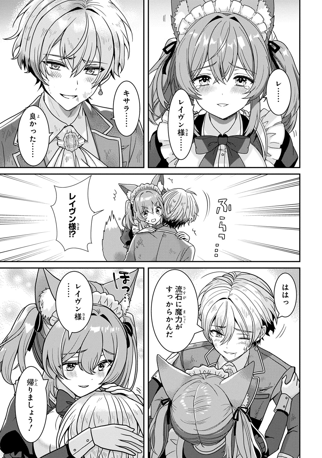 SHIBOU RUUTO KAKUTEI NO AKUYAKU KIZOKU ~DORYOKU SHINAI CHOUTENSAI MAJUTSUSHI NI TENSEI SHITA ORE, CHOUZETU DORYOKU DE SHUJINKOU SURA SHUNSHATSU DEKIRU KYOUAKU REBERU NI NATTA NODE IKINOKORESOU~ Chap 3 - Pic 25