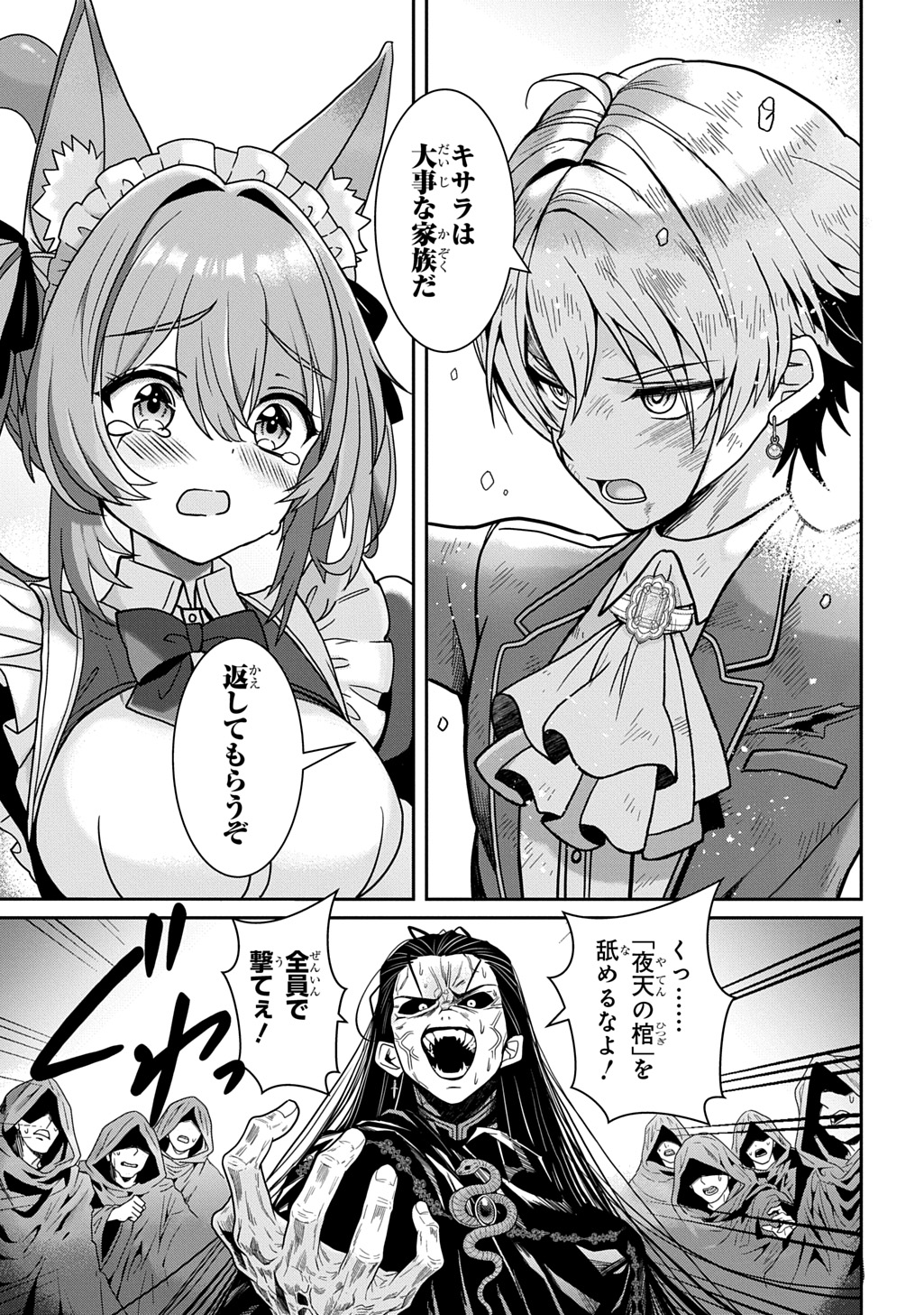 SHIBOU RUUTO KAKUTEI NO AKUYAKU KIZOKU ~DORYOKU SHINAI CHOUTENSAI MAJUTSUSHI NI TENSEI SHITA ORE, CHOUZETU DORYOKU DE SHUJINKOU SURA SHUNSHATSU DEKIRU KYOUAKU REBERU NI NATTA NODE IKINOKORESOU~ Chap 3 - Pic 19