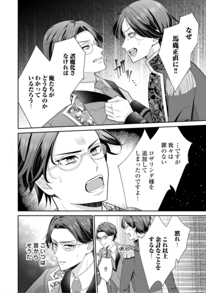 ENZAI DE KONYAKU HAKI SARETA KOUSHAKU REIJOU WA RINGOKU E TOUBOU ITASHIMASU! Chap 4 - Pic 24