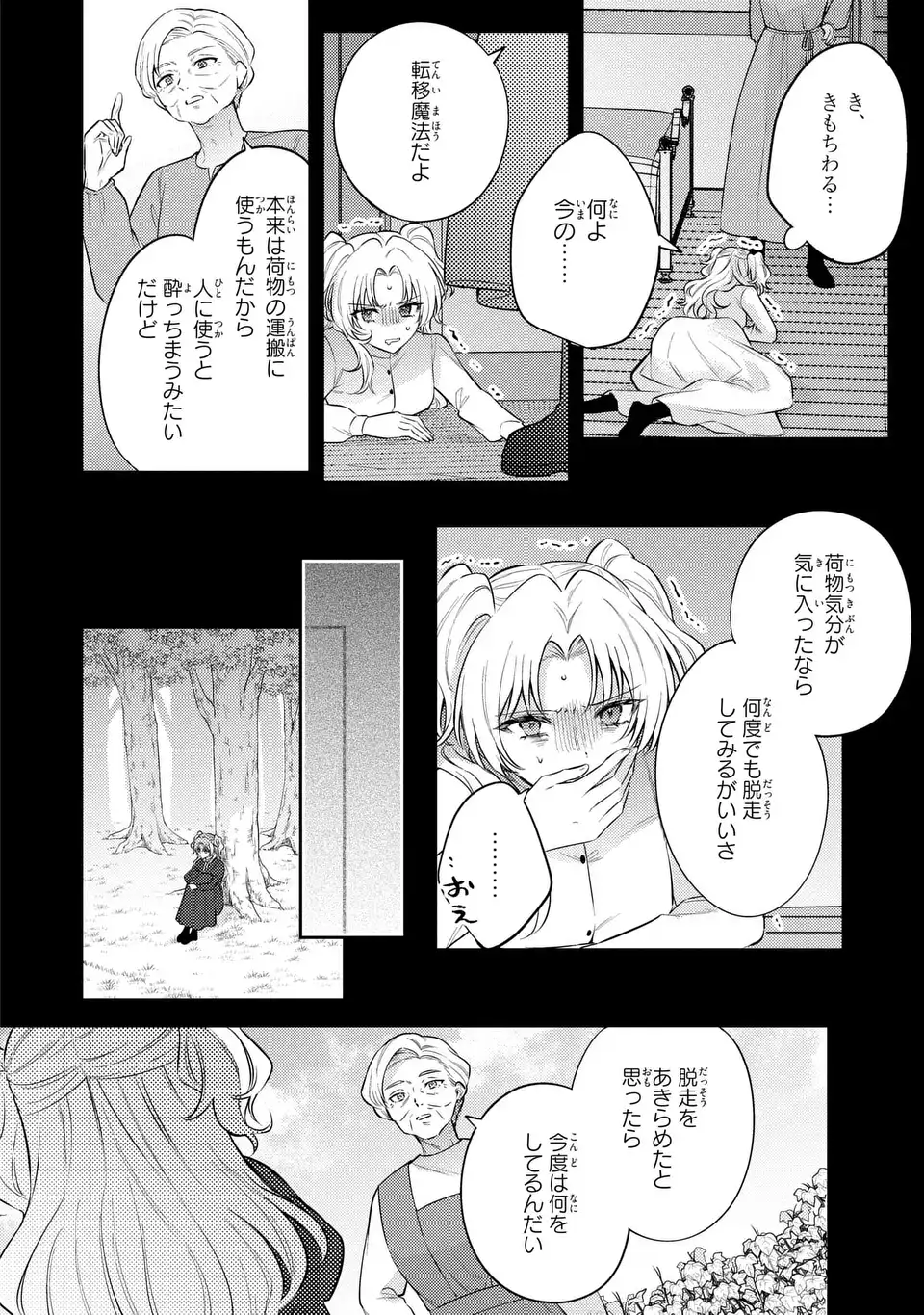 THE ABANDONED BARONESS IS ONE OF THE BLACK KNIGHT’S FAVORITES (MANGA) Chap 45.5 - Pic 6