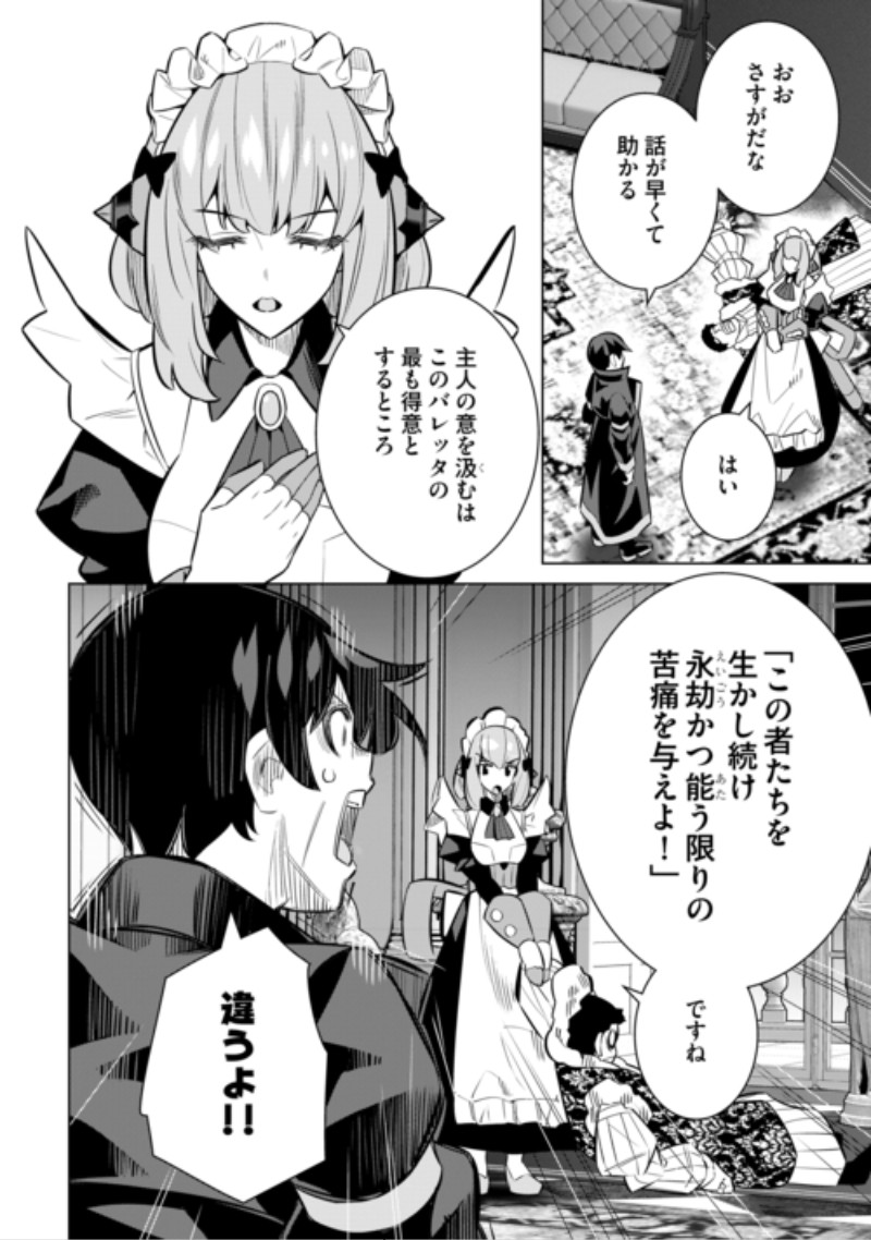 DARE ICHININ KAERANAI “NARAKU” NI OTOSARETA OSSAN, UKKARI ANGOU WO KAIDOKU SHITARA, MICHI NO IBUTSU NO TSUKAITE NI NARIMASHITA! - RAW Chap 11 - Pic 4