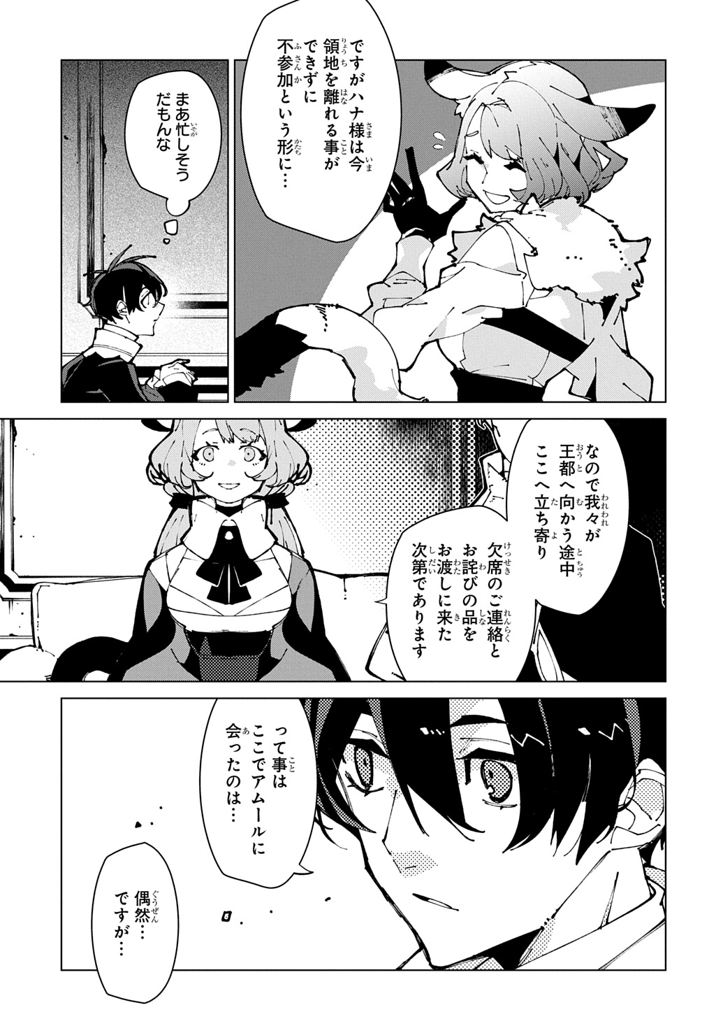 ISEKAI TENSEI NO BOUKENSYA - RAW Chap 74 - Pic 25