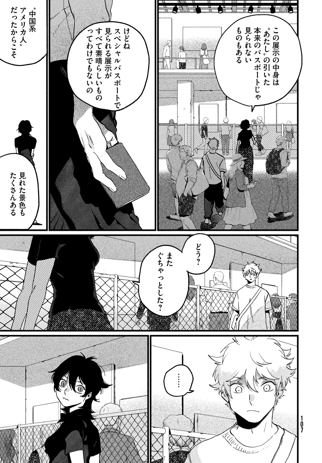 THE BLUE PERIOD - RAW Chap 90 - Pic 13