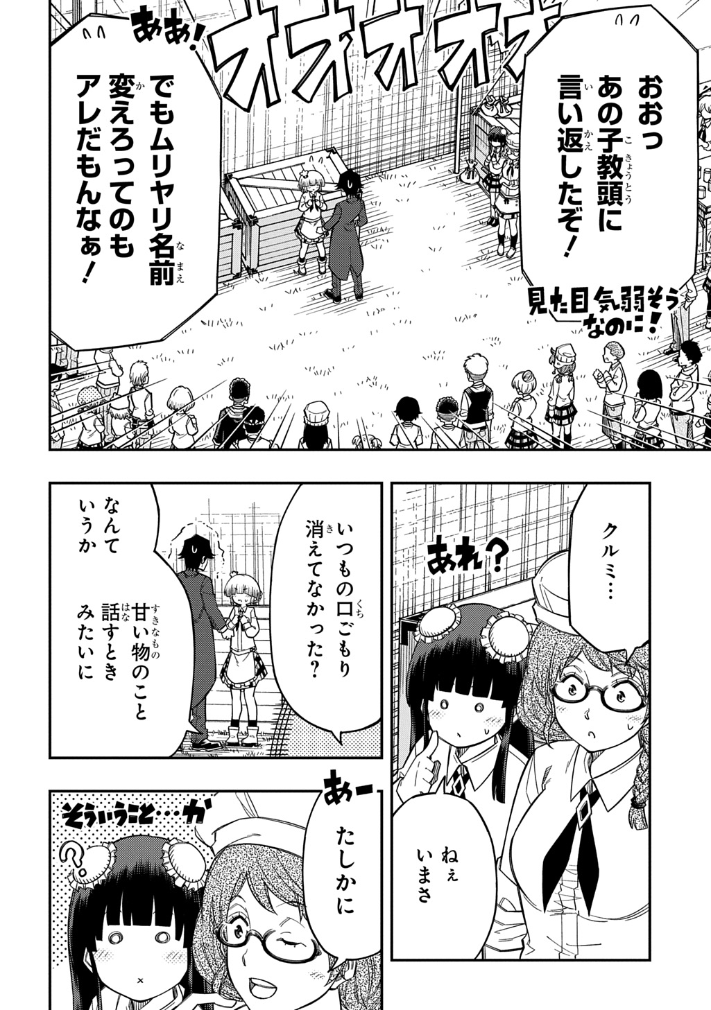 KIYOUBINBOU, JOU WO TATERU - KAITAKU GAKUEN NO RETTOUSEI NA NO NI, JOUKYUU-SHOKU NO SKILL TO MAHOU GA SUBETE TSUKAEMASU @COMIC Chap 45 - Pic 20