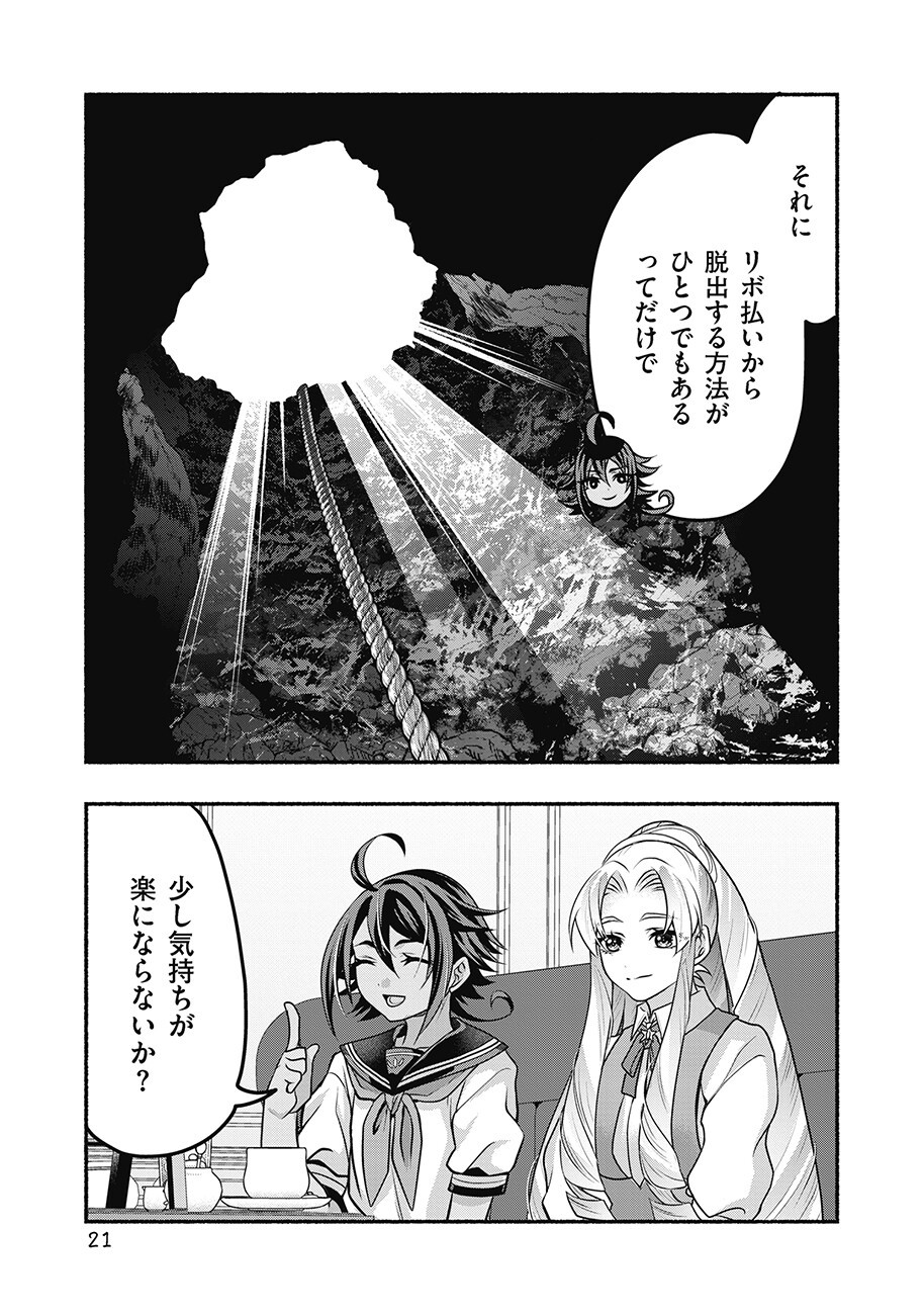 SAIMU MAHOU SHOUJO CREDIT CARD REVOLVE Chap 5.2 - Pic 7