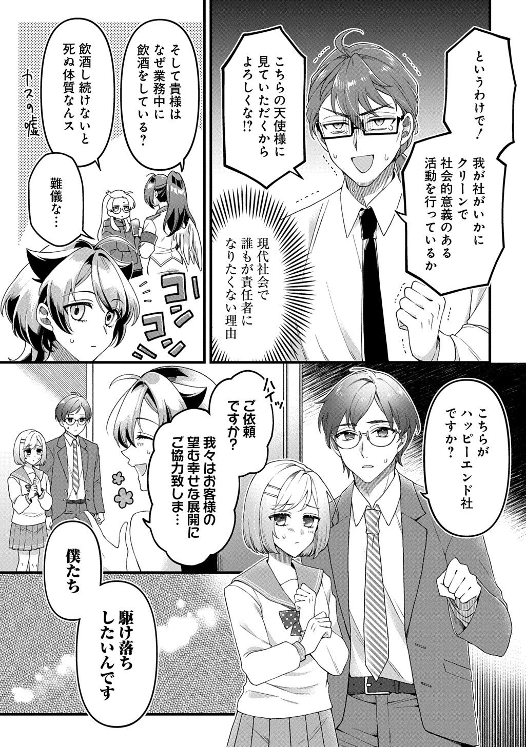 KASU HAPI Chap 5 - Pic 5