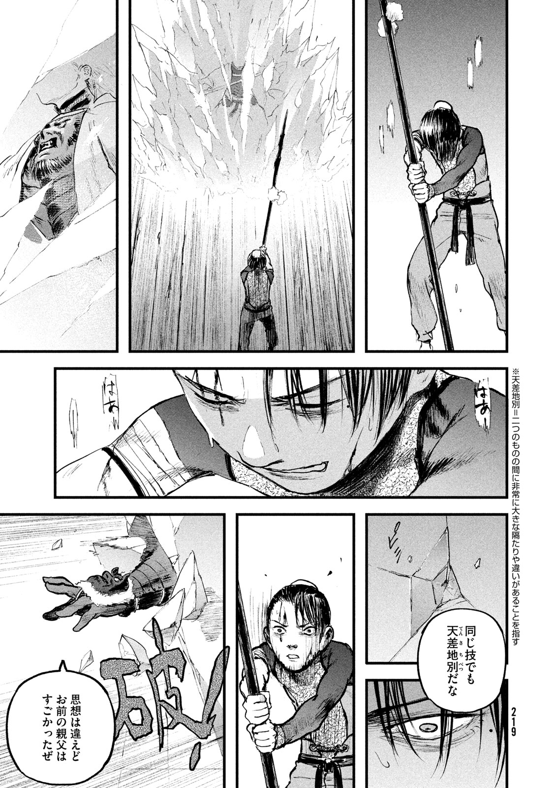 HYAKUDAI HEIKIFU Chap 4 - Pic 17