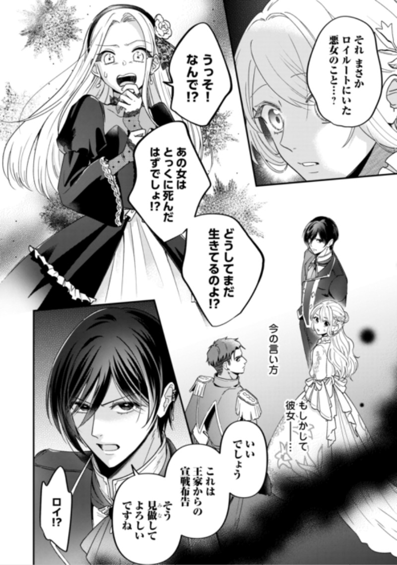 GITEI WO SHIITAGETE KOROSARERU UNMEI NO AKUYAKU REIJOU WA NAZEKA KARE NI DEKIAI SARERU Chap 11 - Pic 4