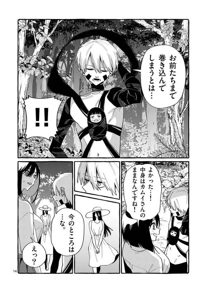 USHIRO NO SHOUMEN KAMUI-SAN Chap 135 - Pic 14