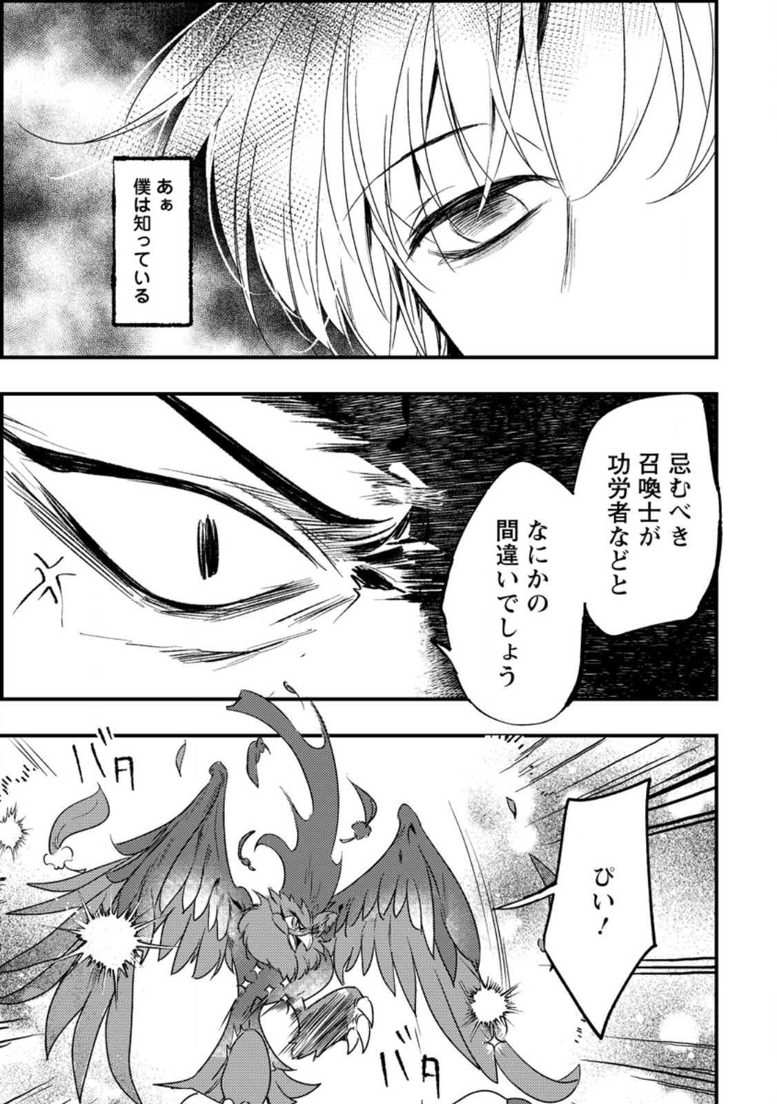 IMIKO TOSHITE SUTERARETA SHOUKANSHI, JITSU WA SEKAI SAIKYOU Chap 12.1 - Pic 9