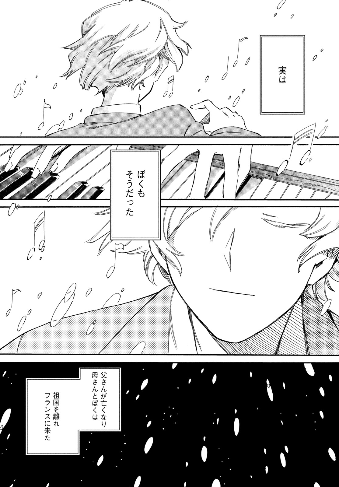 PARIS NI SAKU ÉTOILE Chap 10 - Pic 20