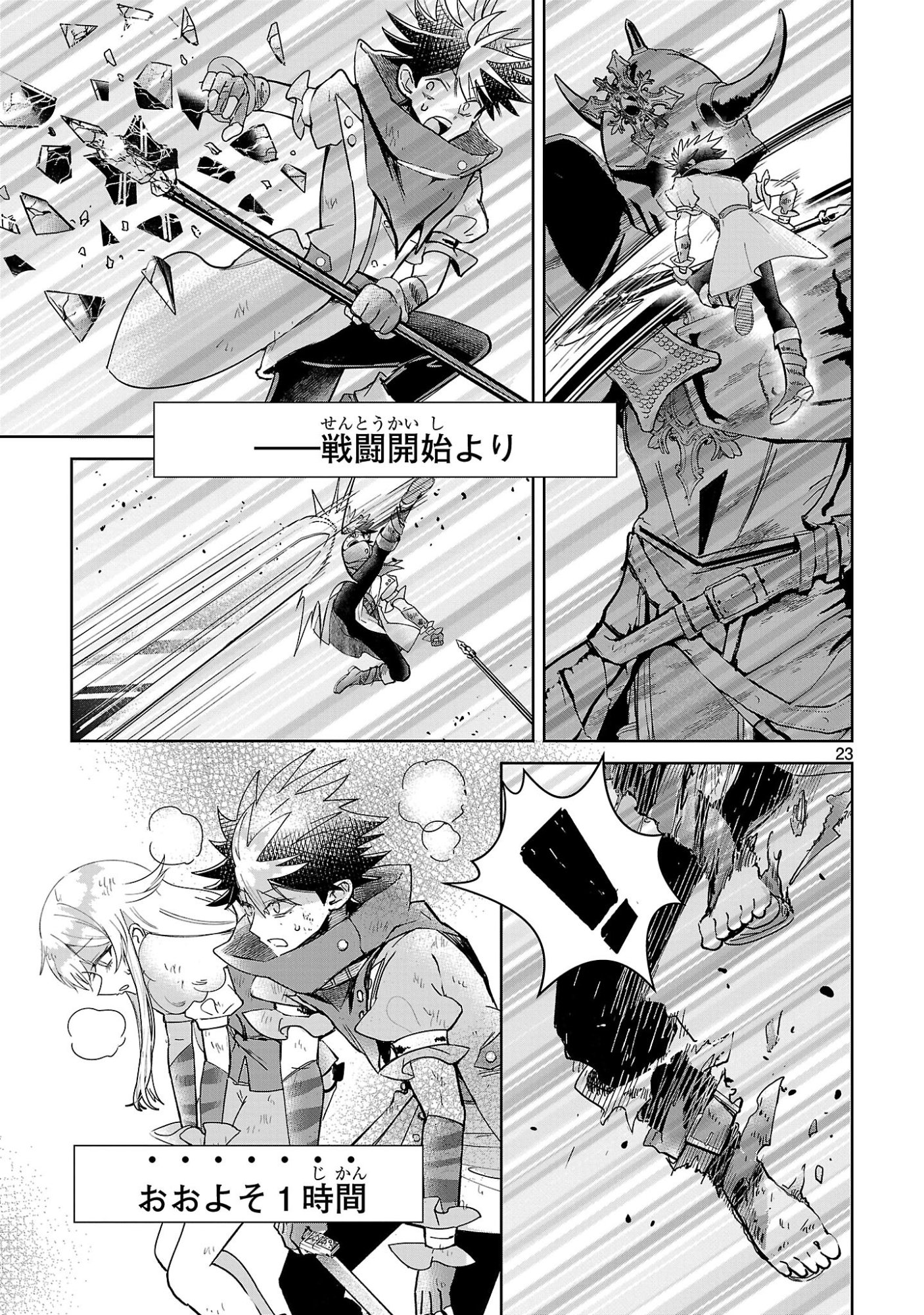 ARCADIA SERVICE KAISHI KARA SAN NEN, IMASARA HAJIMERU KASO SEKAI KORYAKU Chap 16 - Pic 23
