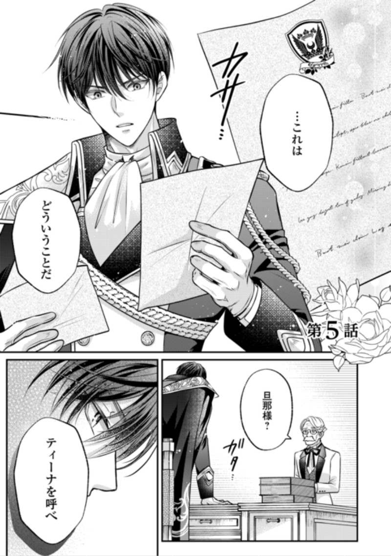 SOKUHI WA SUTERAREMASHIDA NODE Chap 5 - Pic 1