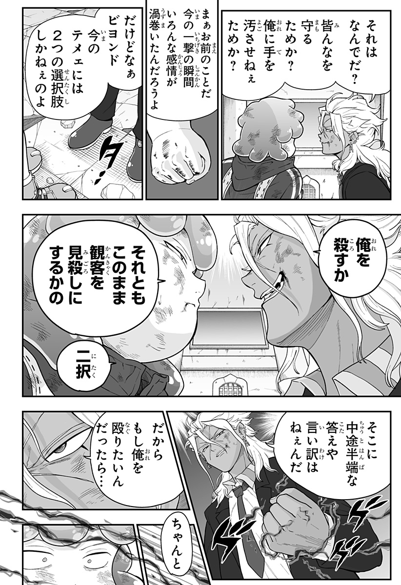 BUYOTOPIA Chap 22 - Pic 8